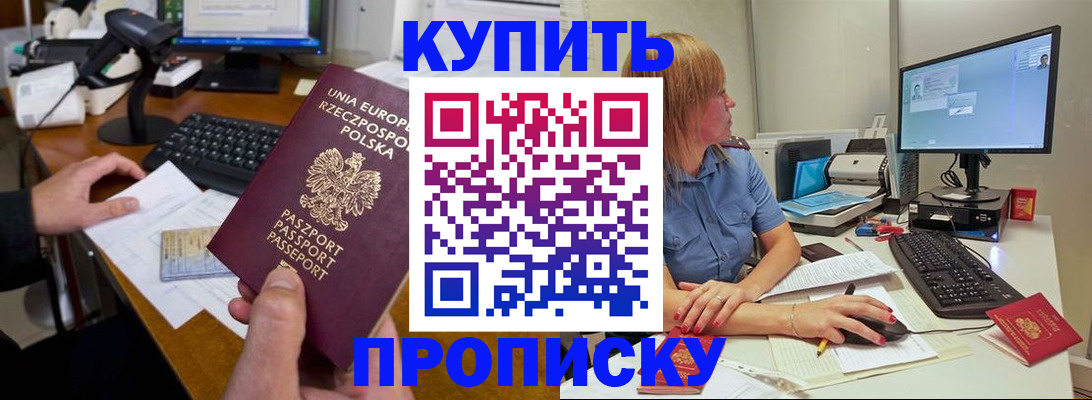 прописка штамп в Алексеевке