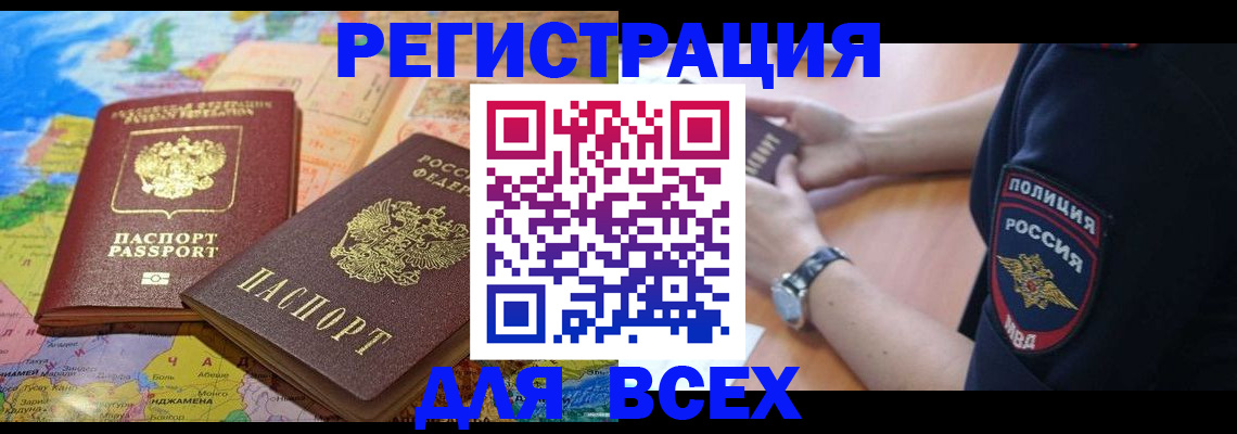 временная прописка в Алексеевке